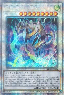 [ JP ] Virtual World Kyubi - Shenshen - PHRA-JP036 - Prismatic Secret Rare