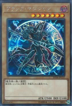 [ JP ] Dark Magician - 20TH-JPC57 - Secret Rare