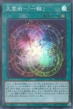 [ JP ] Grand Spiritual Art - Ichirin - SD39-JP021 - Super Rare