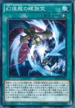 [ JP ] Đồng giá 2K Phantasm Spiral Crash - MACR-JP057 - Common