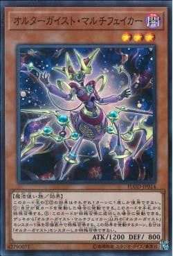 [ JP ]  Altergeist Multifaker - FLOD-JP014 - Super Rare