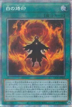 [ JK ] Branded in White - LIOV-JP055 - Prismatic Secret Rare