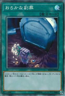 [ JP ] Foolish Burial Goods - RC03-JP039  - Collector rare