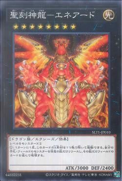 [ JK ] Hieratic Sun Dragon Overlord of Heliopolis - SLT1-JP010 - Common