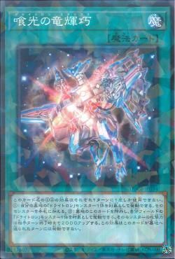 [ JP ] Draitron Eclipse - DBGI-JP034 - Normal Parallel Rare