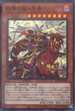 [ JK ]  Ancient Warriors - Rebellious Lu Feng - BLVO-JP025 - Super Rare [ Near Mint ]