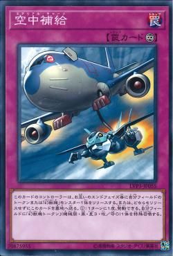 [ JK ] Aerial Recharge - LVP3-JP055 - Common