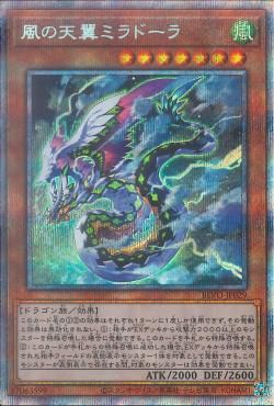 [ JK ] Heavenly Zephyr - Miradora - BLVO-JP029 - Prismatic Secret Rare