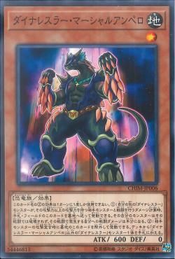 [ JK ] Dinowrestler Martial Ampelo - CHIM-JP006 - Common