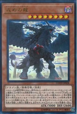 [ JP ] Punishment Dragon - COTD-JP028 - Ultra Rare