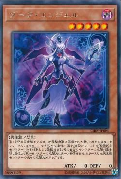 [ JP ] Dark Angel - CIBR-JP005 - Rare