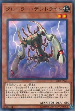 [ JK ] Krawler Dendrite - CIBR-JP021 - Common Unlimited Edition