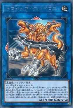 [ JK ] Knightmare Cerberus - FLOD-JP045 - Rare