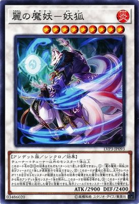 [ JP ] Yoko, the Graceful Mayakashi - LVP3-JP093 - Common