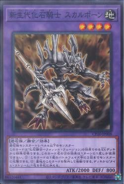 [ JP ] Fossil Warrior Skull Bone - CP20-JP008 - Common