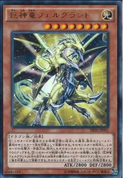 [ JP ] Divine Dragon Lord Felgrand - SR02-JP001 - Ultra Rare