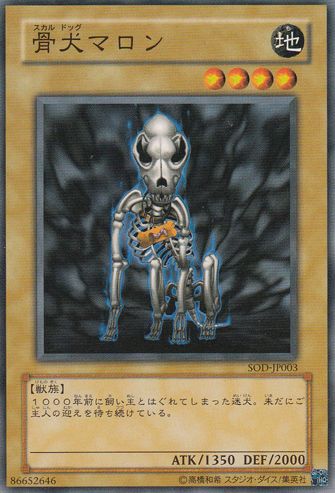 [ JP ] Skull Dog Marron - SOD-JP003 - Common