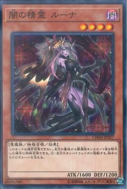 [ JK ] Luna the Dark Spirit - CHIM-JP027 - Common