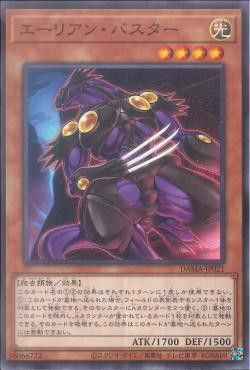 [ JK ] Alien Stealthbuster - DAMA-JP021 - Common