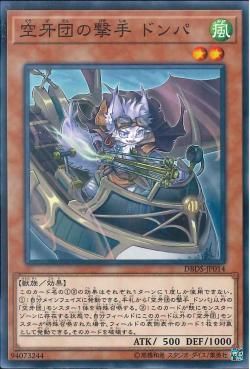 [ JK ] Donpa, Marksman Fur Hire - DBDS-JP014 - Common