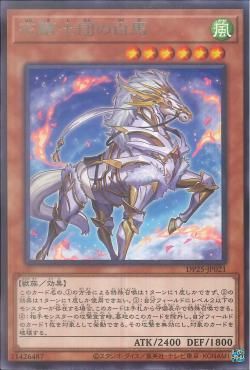 [ JP ] White Steed of the Floral Knights - DP25-JP021 - Rare