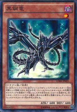 [ JP ] Black Metal Dragon - CORE-JP022 - Common