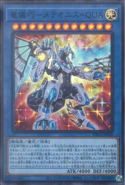 [ JP ] Drytron Meteornis=QUA - DBGI-JP030 - Super Rare