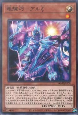 [ JP ] Drytron Al-Zeta - DBGI-JP028 - Common