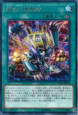 [ JK ] Heavy Metal Raiders - DP19-JP016 - Rare