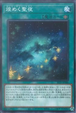 [ JK ] Holy Night Sky - SLT1-JP046 - Common