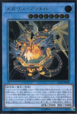 [ JK ] Megalith Aratron -  IGAS-JP040 - Ultimate Rare