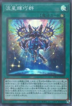 [ JP ] Meteornis Draitron - DBGI-JP032 - Super Rare