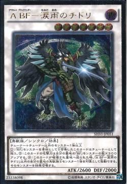 [ JP ] Assault Blackwing - Chidori the Rain Sprinkling - SHVI-JP051 - Ultimate Rare