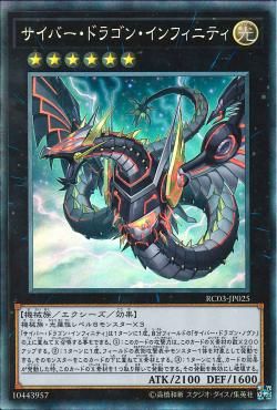 [ JP ] Cyber Dragon Infinity - RC03-JP025 - Collector Rare