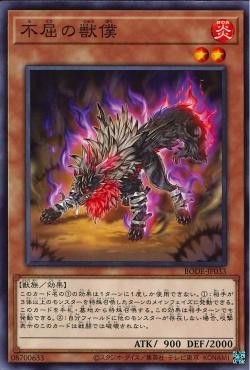 [ JP ] Indomitable Beast Servant - BODE-JP033 - Common