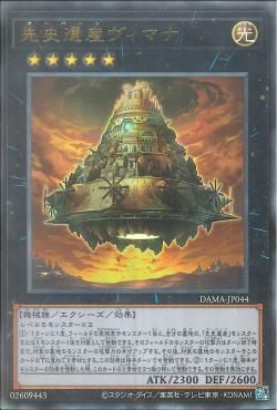 [ JK ] Chronomaly Vimana - DAMA-JP044 - Ultimate Rare