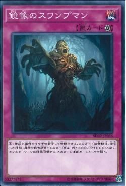 [ JK ] Đồng giá 2K Swamp Mirrorer - SD32-JP036 - Common