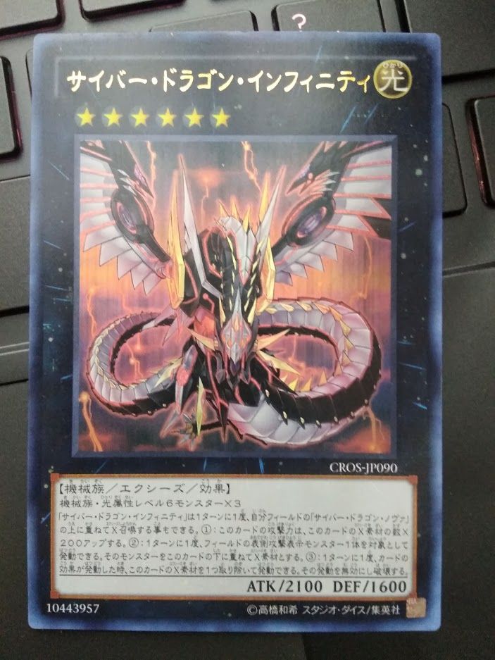 [ JP ] Cyber Dragon Infinity - CROS-JP090 - Ultra rare (Played, 80%)
