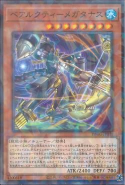 [ JP ] Ursarctic Megatanus - DBAG-JP031 - Normal Parallel Rare