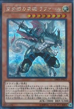 [ JK ] Rafale, Champion Fur Hire - DBDS-JP023 - Secret Rare