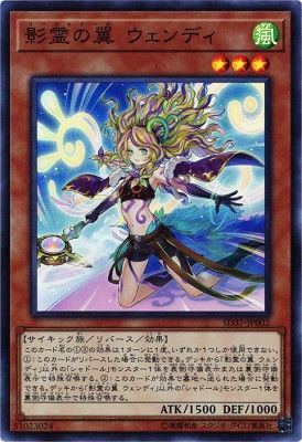 [ JP ] Laishaddoll Wendi - SD37-JP002 - Super Rare