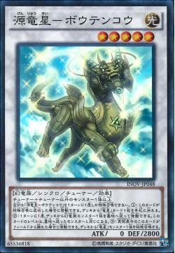 [ JK ]  Denglong, First of the Yang Zing - INOV-JP048 - Super Rare