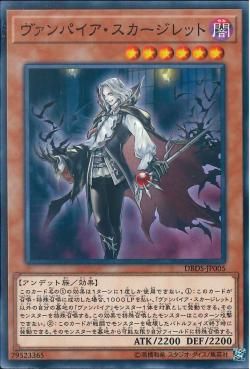 [ JK ] Vampire Scarlet Scourge - DBDS-JP005 - Common