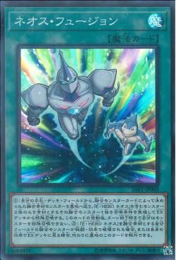 [ JK ] Neos Fusion - SAST-JP060 - Super Rare