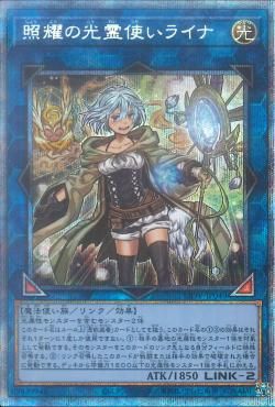 [ JK ] Lyna the Light Charmer, Lustrous - LIOV-JP049 - Prismatic Secret Rare