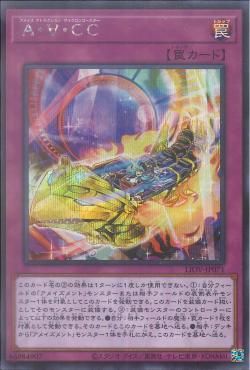 [ JK ]Amaze Attraction Cyclo-Coaster - LIOV-JP071 - Secret Rare