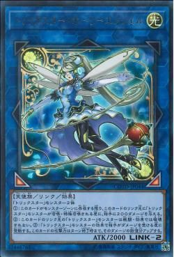 [ JP ] Trickstar Holly Angel - COTD-JP044 - Ultra Rare