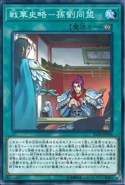 [ JK ] Ancient Warriors Saga - Sun-Liu Alliance - IGAS-JP056 - Common Unlimited