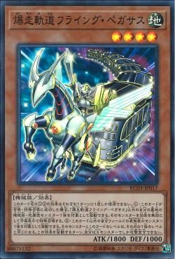 [ JP ] Flying Pegasus Railroad Stampede - RC03-JP017 - Super rare