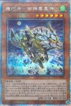 [ JP ] Gizmek Makami, the Ferocious Fanged Fortress - PHRA-JP022 - Prismatic Secret Rare